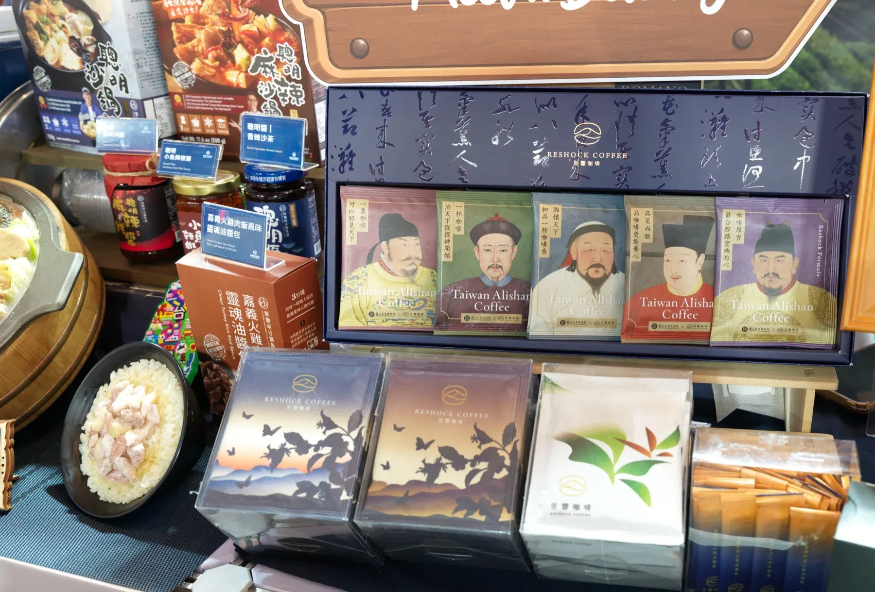 展台上的阿里山咖啡礼盒、嘉义火鸡肉饭风味油酱包及沙茶酱产品