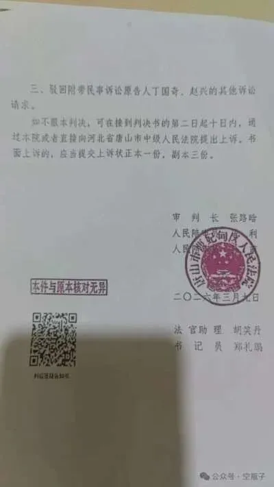 网络流传的刘全案一审判决书末页