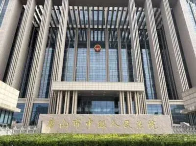 唐山市中级人民法院办公楼外景