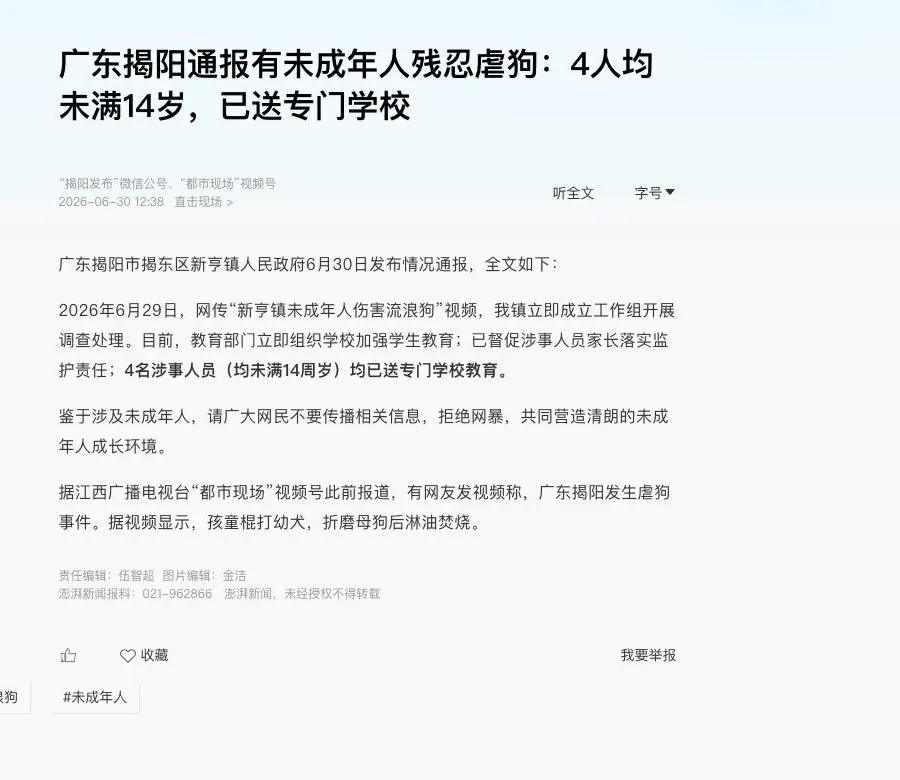 澎湃新闻刊载的新亨镇政府情况通报截图
