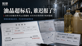 台湾毒油案调查：1300吨问题油流向市场，超标报告迟报48天