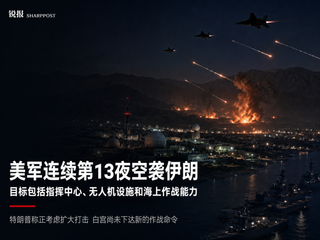 美军连续第13夜空袭伊朗，特朗普考虑扩大军事行动