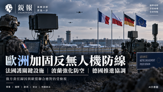 欧盟多国加强本土防务，应对无人机与破坏威胁