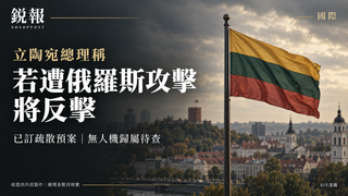 立陶宛总理称遇袭将反击，政府已备平民疏散方案
