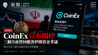 CoinEx宣布关停，三个月前曾回应涉伊朗资金争议