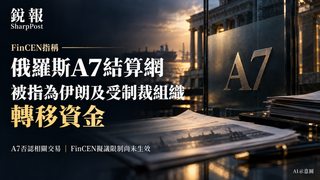 美方追查俄罗斯A7：横跨83国的结算网被指服务伊朗