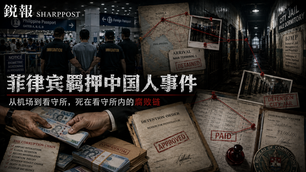 菲律宾羁押中国人：一名中国公民在菲律宾移民局监狱离世