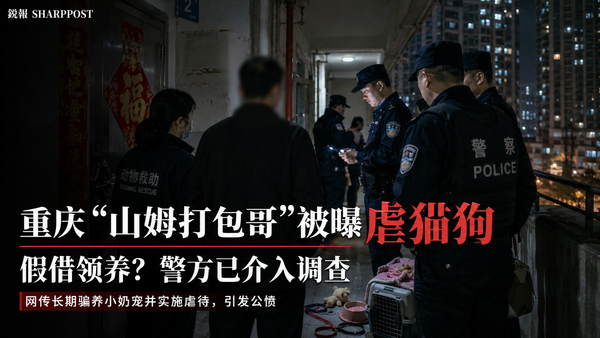 重庆“山姆打包哥”事件：清场背后的动物保护争议