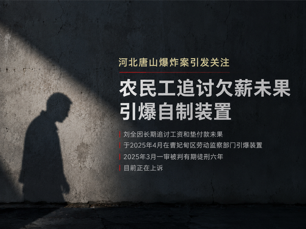 唐山曹妃甸爆炸案一审判六年，欠薪处理引争议
