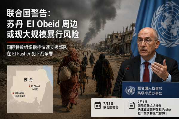 联合国警告苏丹El Obeid恐现大规模暴行，El Fasher报告称逾6000人遇害