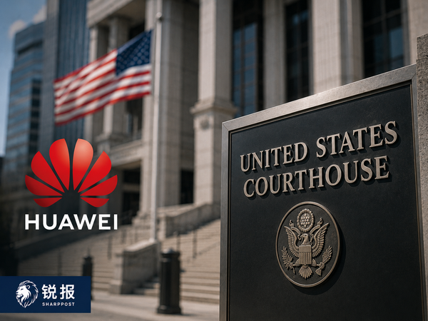 华为美国刑事案定于9月8日遴选陪审团