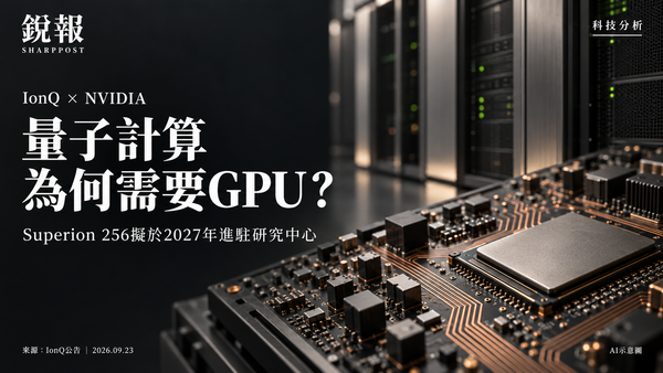 IonQ拟2027年进驻英伟达量子研究中心