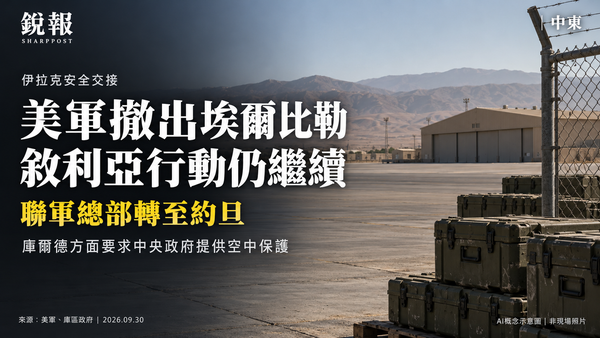 美军结束在伊联军任务，叙利亚行动继续