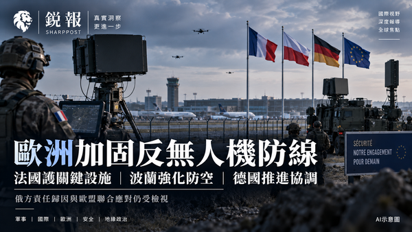欧盟多国加强本土防务，应对无人机与破坏威胁