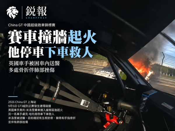 China GT上海站赛车起火，吴彦祖批评救援迟缓
