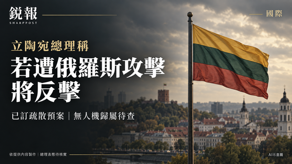 立陶宛总理称遇袭将反击，政府已备平民疏散方案