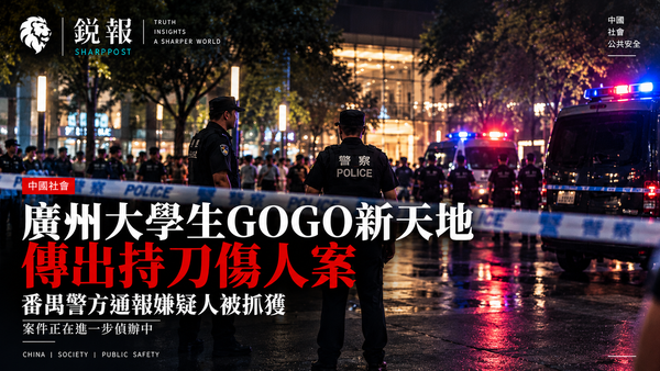 广州大学城传出持刀伤人案，番禺警方通报嫌疑人被抓获