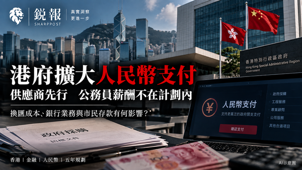 港府拟扩大人民币支付开支，公务员薪酬据报不在其中
