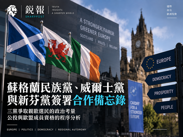 苏格兰、威尔士与新芬党领导人签署协议，推动脱离英国