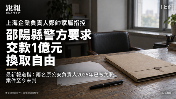 家属指控被索款1亿元，邵阳跨省抓捕上海企业主案再起争议