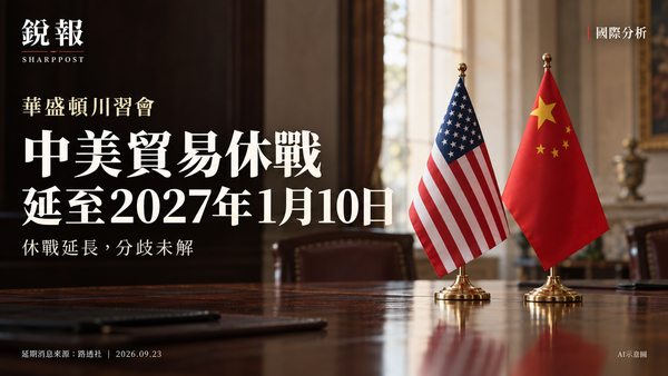 川习会为何只把贸易休战延长两个月