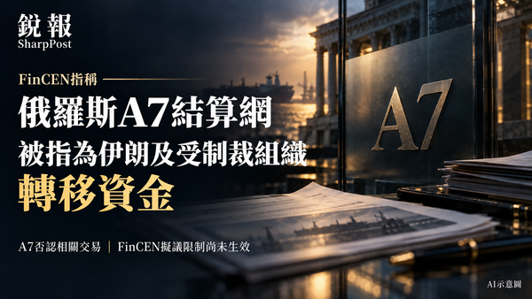 美方追查俄罗斯A7：横跨83国的结算网被指服务伊朗