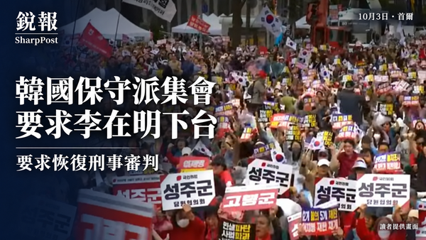 首尔集会要求李在明下台，反对党重返街头