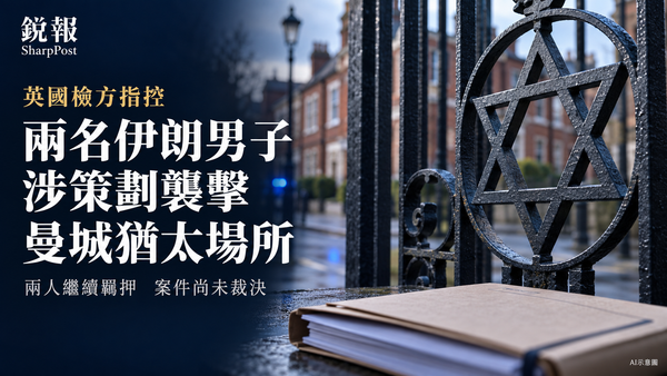 英国检方：两名伊朗男子涉嫌策划袭击曼彻斯特犹太会堂