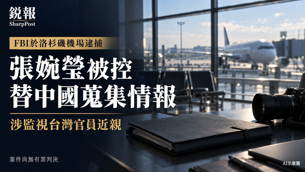 赖清德长子在美遭跟踪案：加州女子被捕，涉嫌替中国政府行事