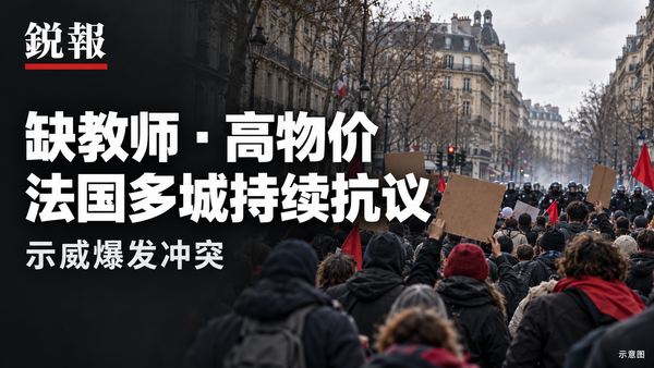 法国多城示威爆发冲突，缺教师与高物价引发持续抗议