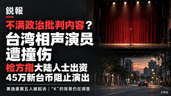 黄逸豪遭撞伤案起诉五人，检方指大陆人士出资策划“假车祸”