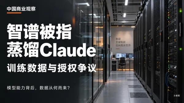 Anthropic再指智谱蒸馏Claude：从模型回答到训练数据